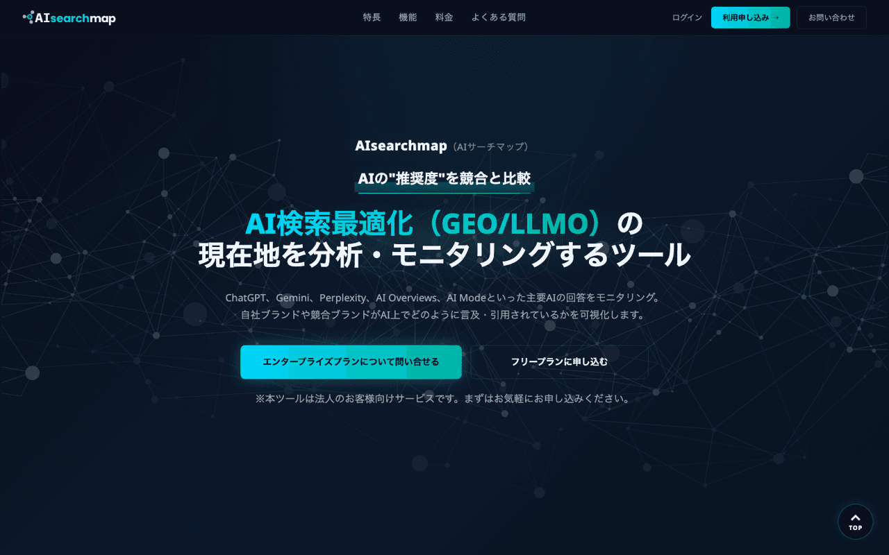 AIsearchmapの公式サイト画面