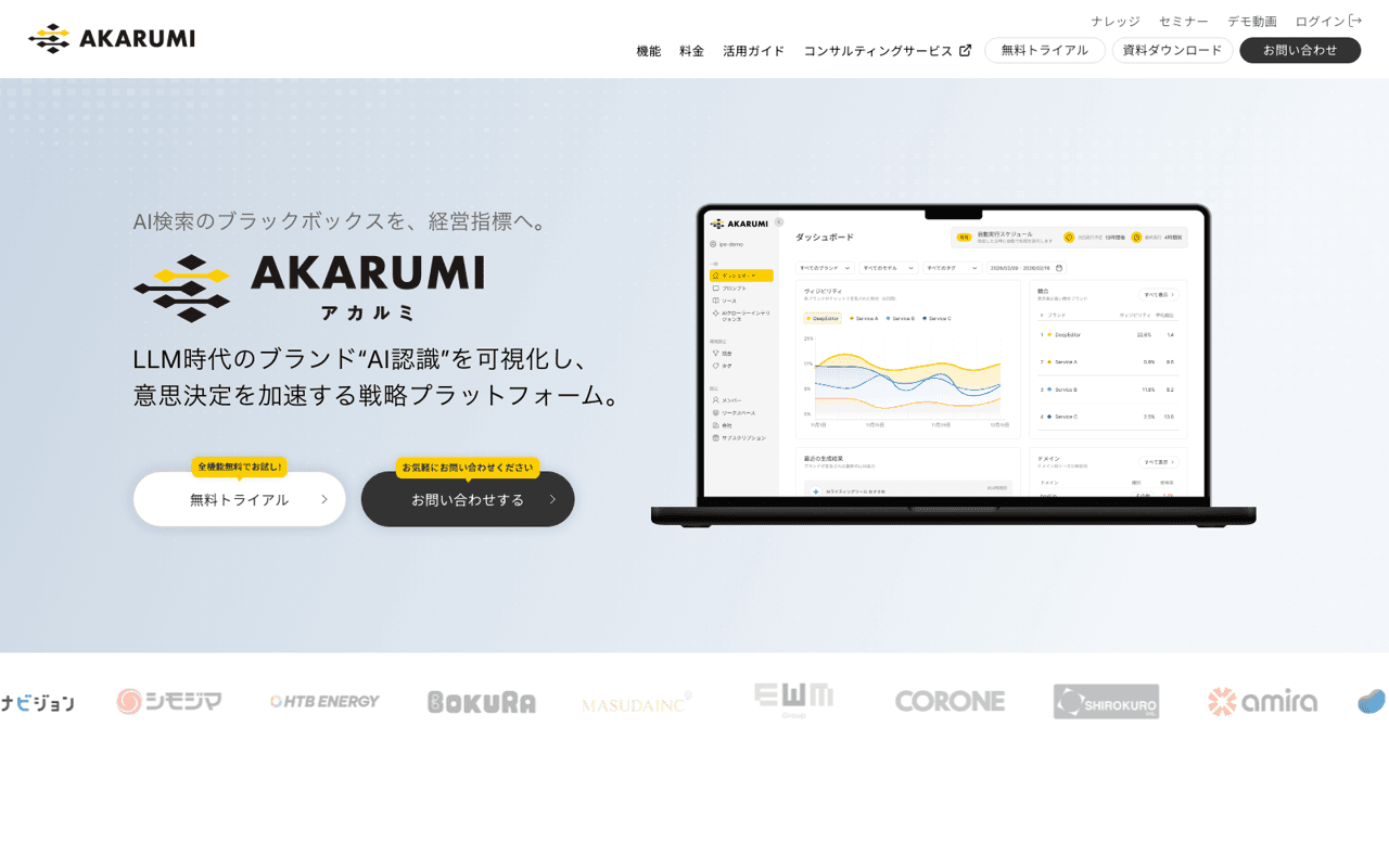 AKARUMIの公式サイト画面
