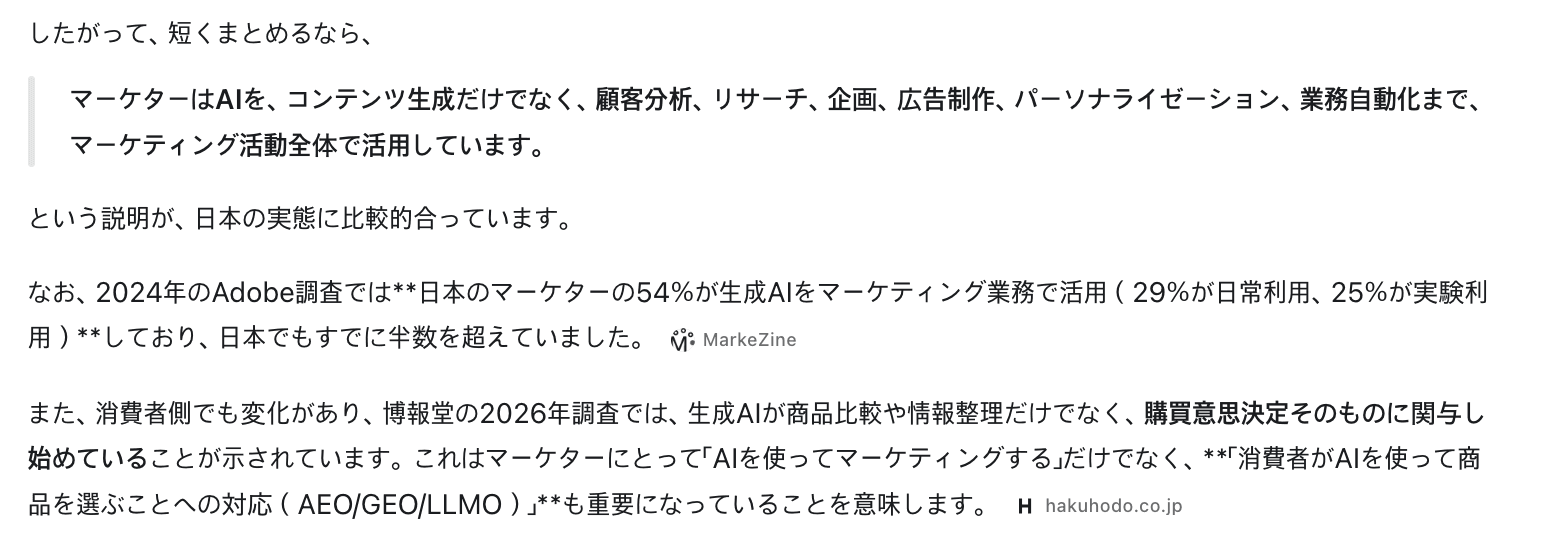 ChatGPTの回答例:具体的な調査データと出典が引用として明示されている