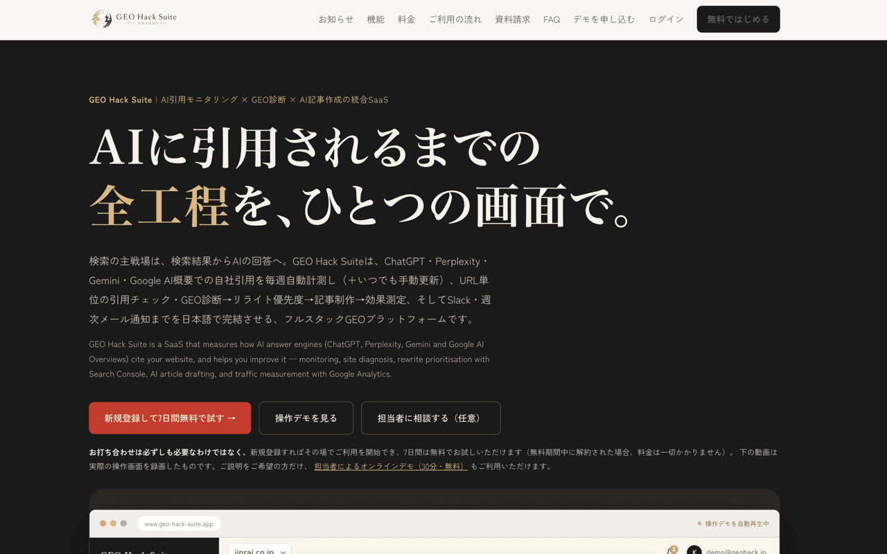 GEO Hack Suiteの公式サイト画面