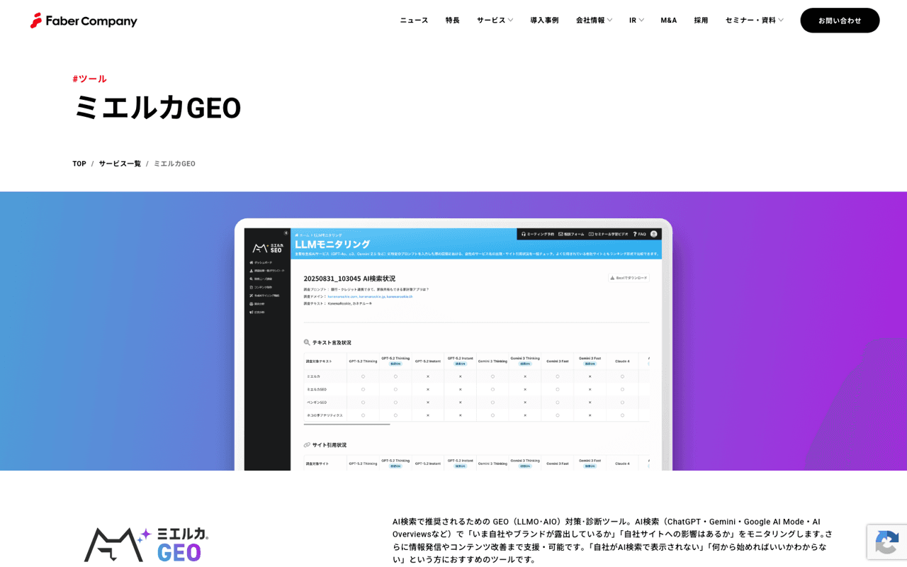 ミエルカGEOの公式サイト画面