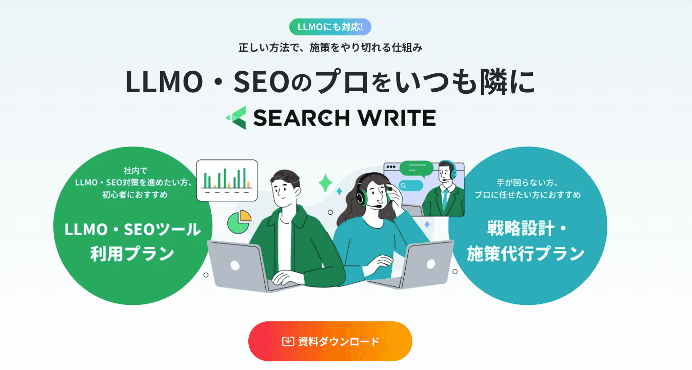SEARCH WRITEの公式サイト画面