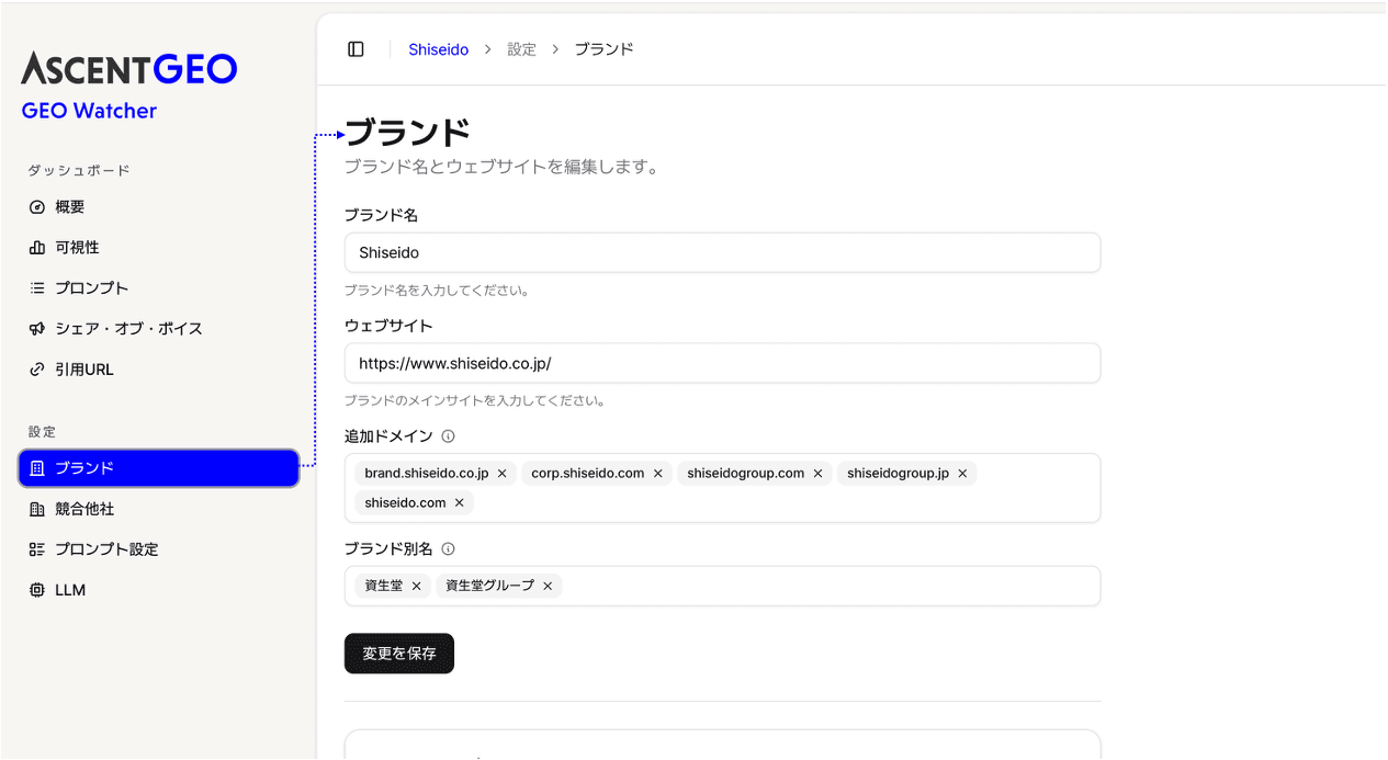 GEO Watcherのブランド設定画面