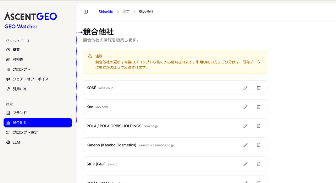 GEO Watcherの競合他社設定画面