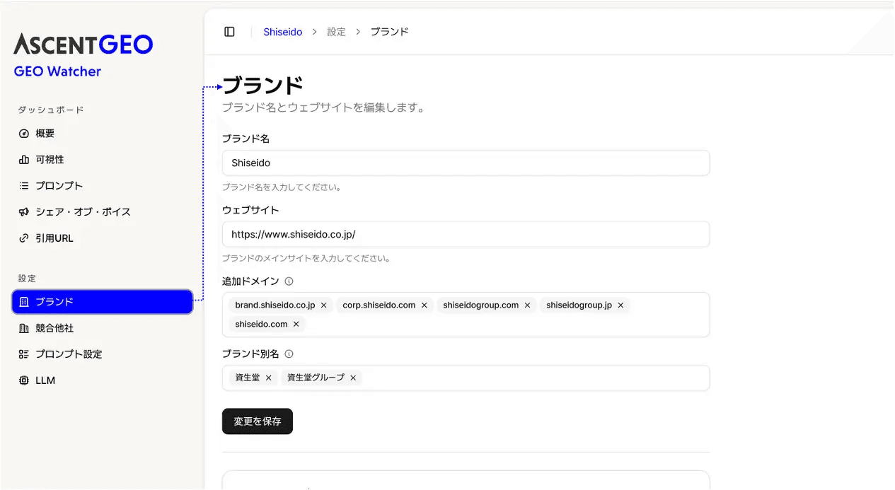 GEO Watcher ブランド登録画面